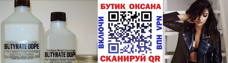 Купить где  Кукмор  Бутират 1.4BDO 